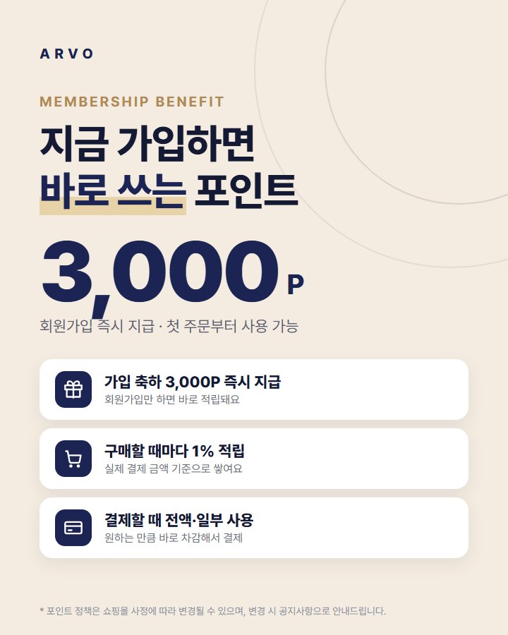 회원가입 혜택 — 가입 즉시 포인트 지급