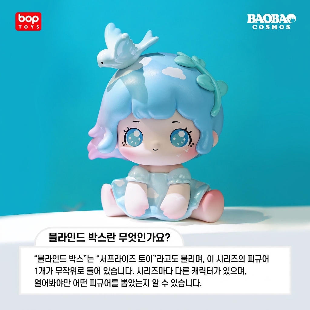 BAOBAO Fantasy Dreamland 바오바오 판타지 드림랜드 기본 사이즈 블라인드 박스 고품질 PVC 소재