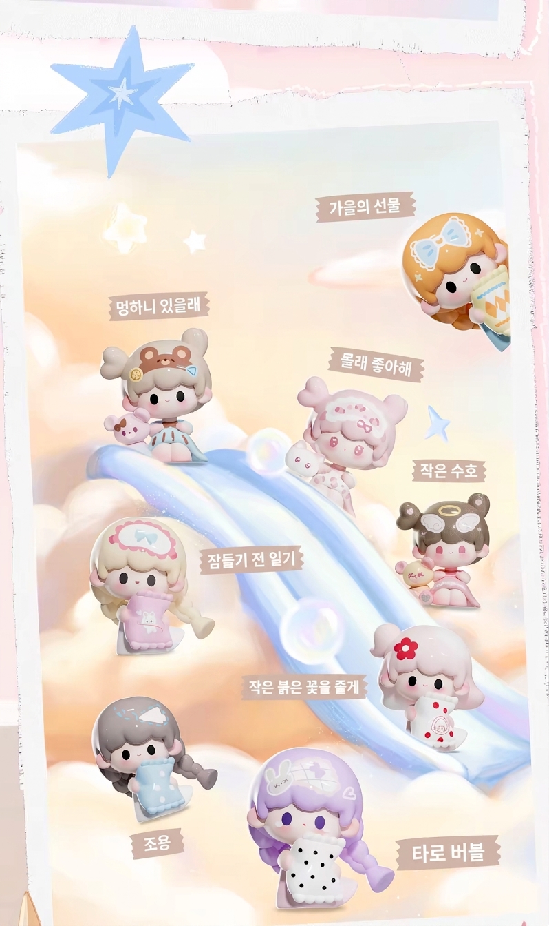 유유토이 엔드레스 러브 UU Toy Endless Love 감성적인 디자인